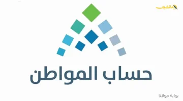 بشرى للمستفيدين.. قرار جديد بشأن حساب المواطن قبل دفعة أكتوبر يضمن استمرار الدعم 1